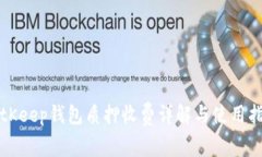 BitKeep钱包质押收费详解与